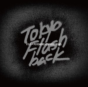 邦楽 HIGH RISE PSYCHEDELIC SPEED FREAKS PSYCHEDELIC SPEED FREAKS/HIGH RISE｜日本のロック｜ディスクユニオン