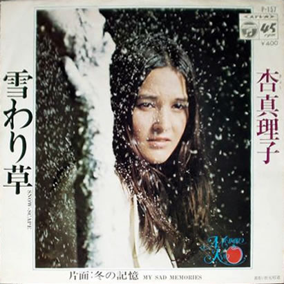 EP 杏真理子 - 雪わり草 / 冬の記憶 雪わり草 / 冬の記憶 by 杏真理子 [Mariko Kyo] (Single; Nippon