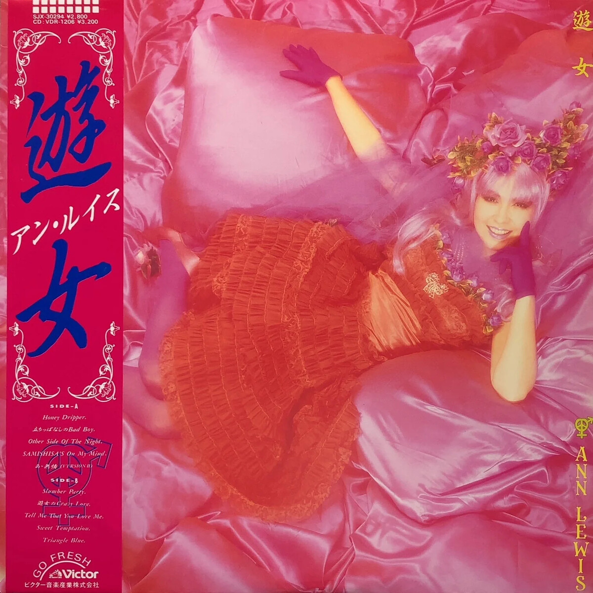 遊女 (Yujo) by アン・ルイス [Ann Lewis] (Album): Reviews, Ratings