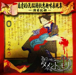 メメント・モリ Albums: songs, discography, biography, and