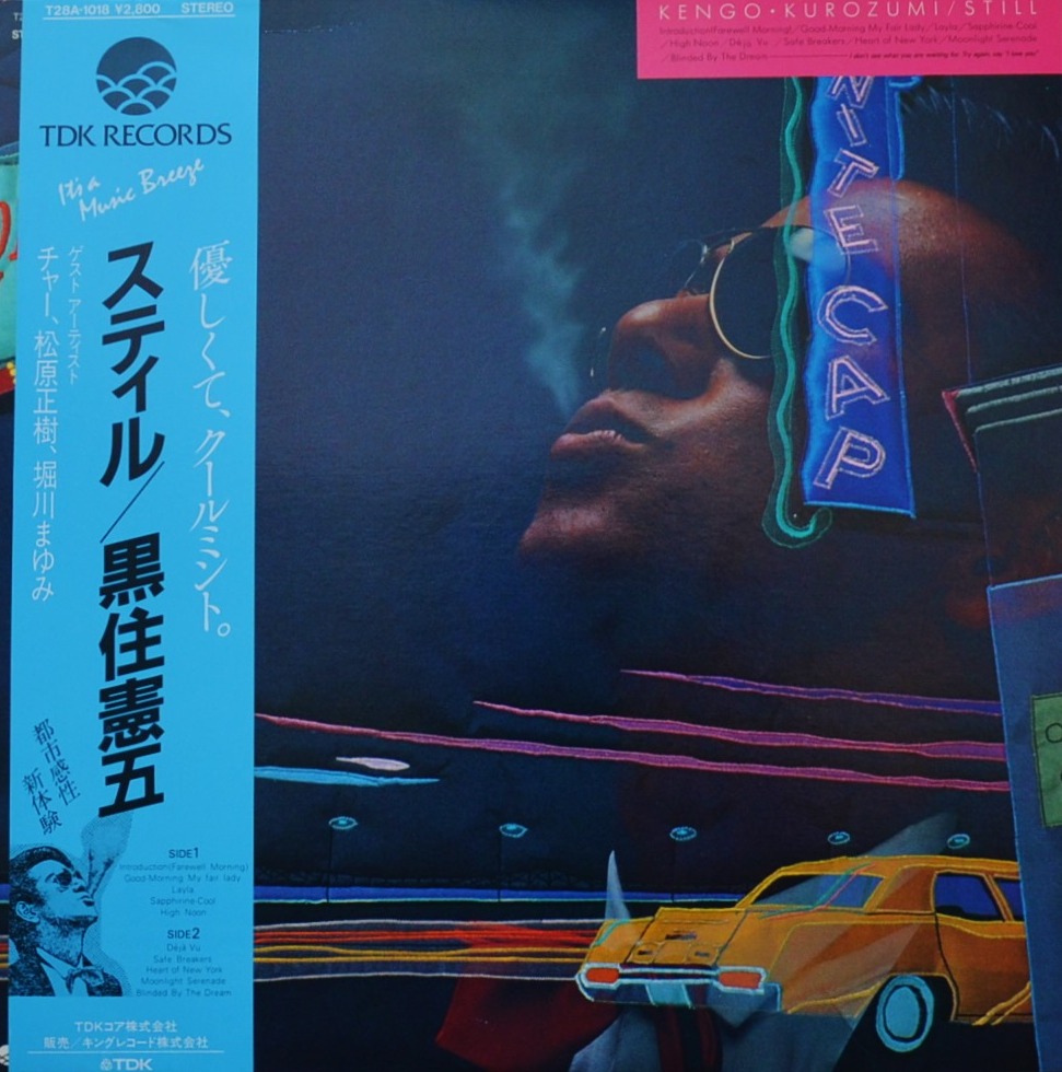 黒住憲五　Kengo Kurozumi PILLOW TALK レコード PILLOW TALK +1/KENGO KUROZUMI/黒住憲五｜日本のロック