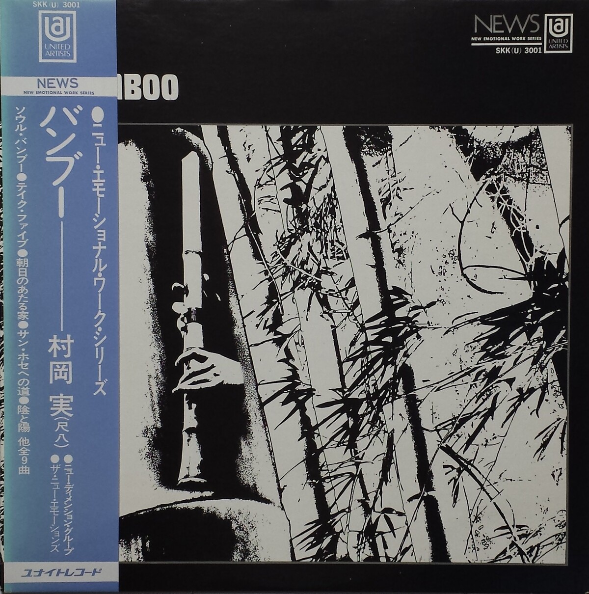 Bamboo by 村岡実 [Minoru Muraoka] (Album, Jazz Fusion): Reviews