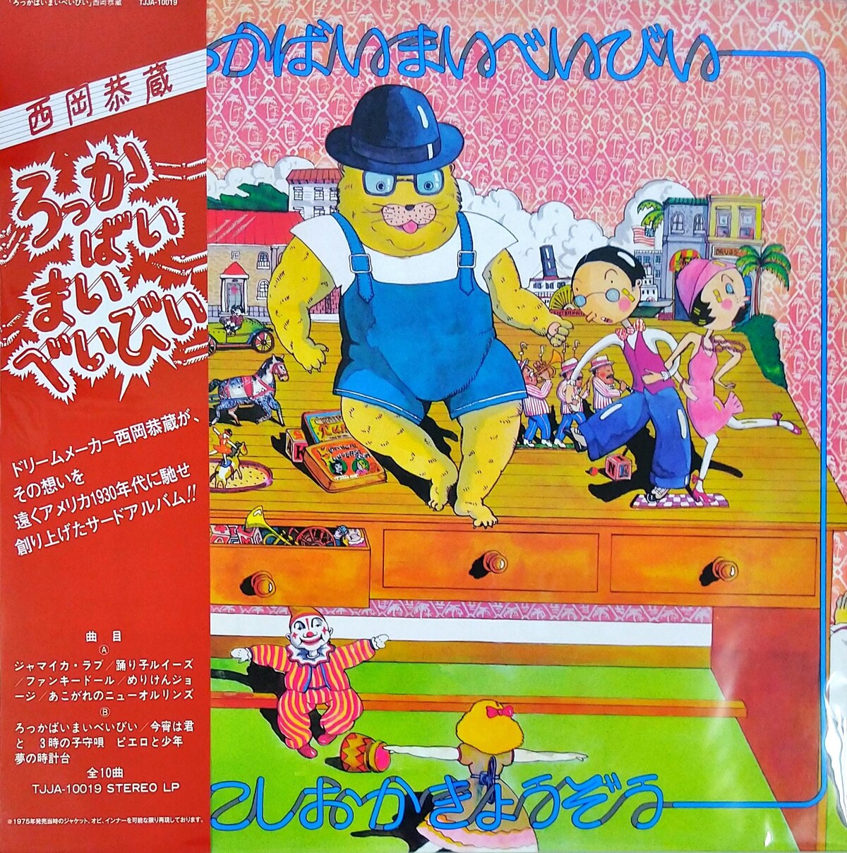 西岡恭蔵 / プカプカ (赤い屋根の女の子に) / 街の君 (7