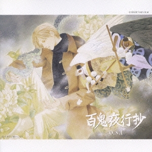百鬼夜行抄」オリジナル・サウンドトラック (Hyakki Yakōshō Original