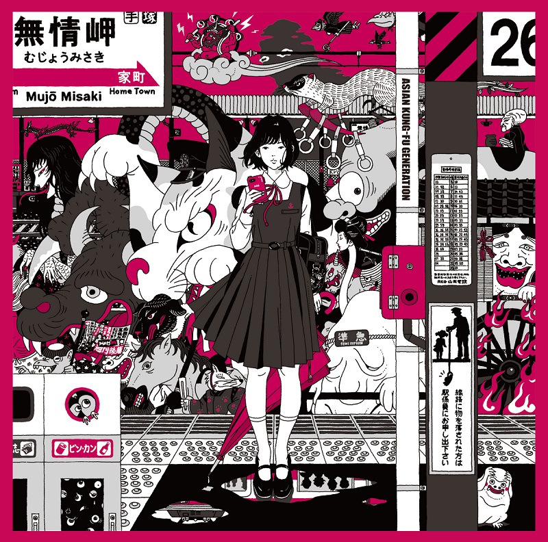 アート・デザイン・音楽 border|korea Dororo / 解放区 by ASIAN KUNG-FU GENERATION (Single, Power