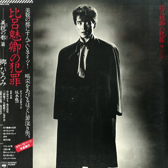 HIROMI GO Beside The Life郷ひろみ BD+CD HIROMI GO Beside The