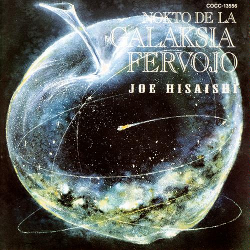 宮沢賢治　銀河鉄道の夜 NOKTO DE LA GALAKSIA FERVOJO Nokto de la Galaksia Fervojo by 久石譲 [Joe Hisaishi] (Album, Film