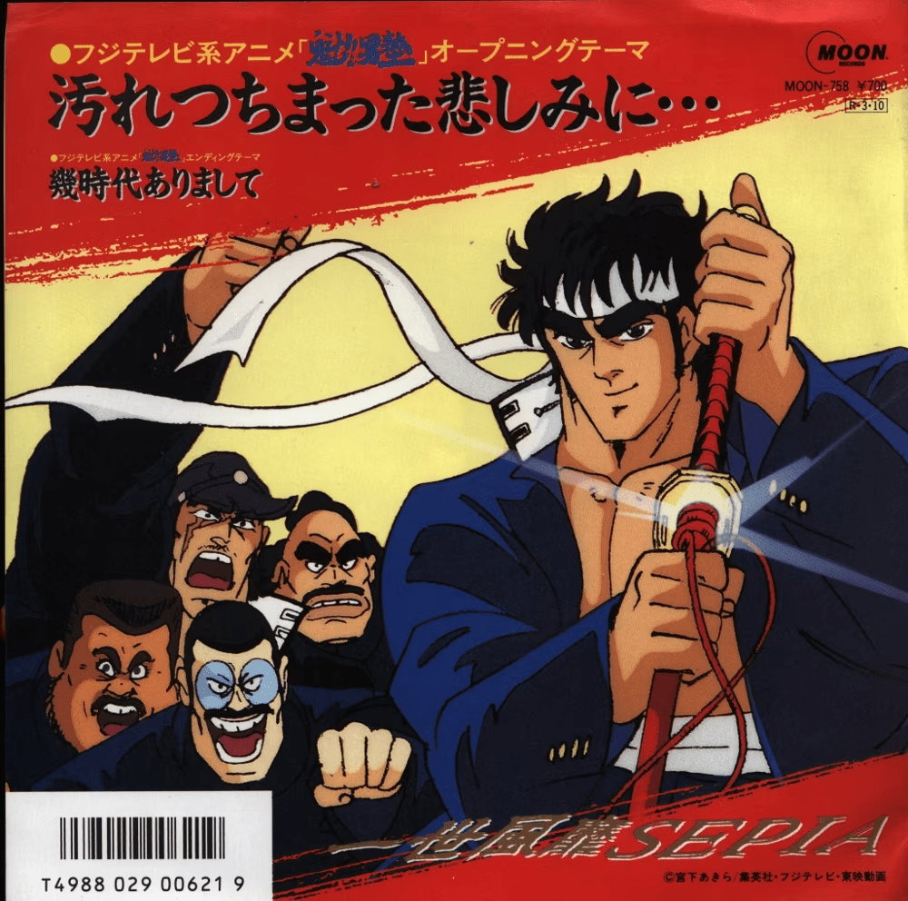 バンドスコア】一世風靡セピア バンドスコア】一世風靡セピア 2025年