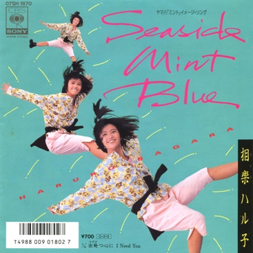 Seaside Mint Blue / 出発つ心に I Need You by 相楽晴子 [Haruko Sagara] (Single, Idol  kayō): Reviews, Ratings, Credits, Song list - Rate Your Music