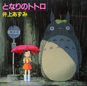 となりのトトロ (Tonari no Totoro / My Neighbor Totoro) by