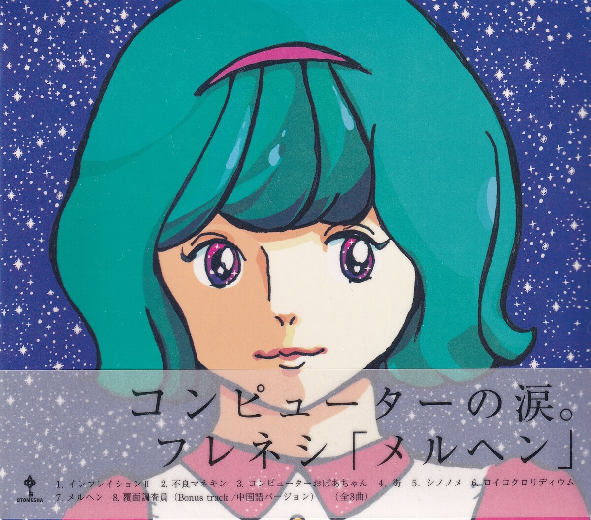 メルヘン/フレネシ メルヘン by フレネシ [Frenesi] (Album, Shibuya-kei): Reviews