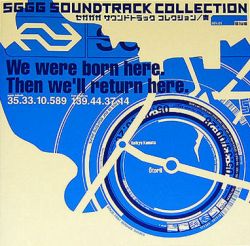 セガガガ サウンドトラックコレクション 青 (Segagaga Soundtrack 