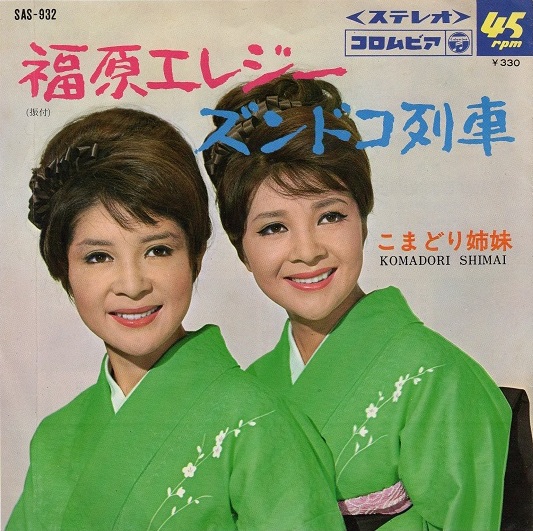 こまどり姉妹 Albums: songs, discography, biography, and listening