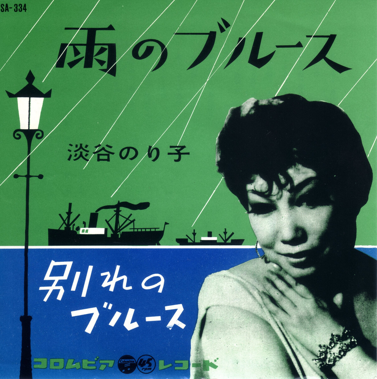 雨のブルース / 別れのブルース by 淡谷のり子 [Noriko Awaya