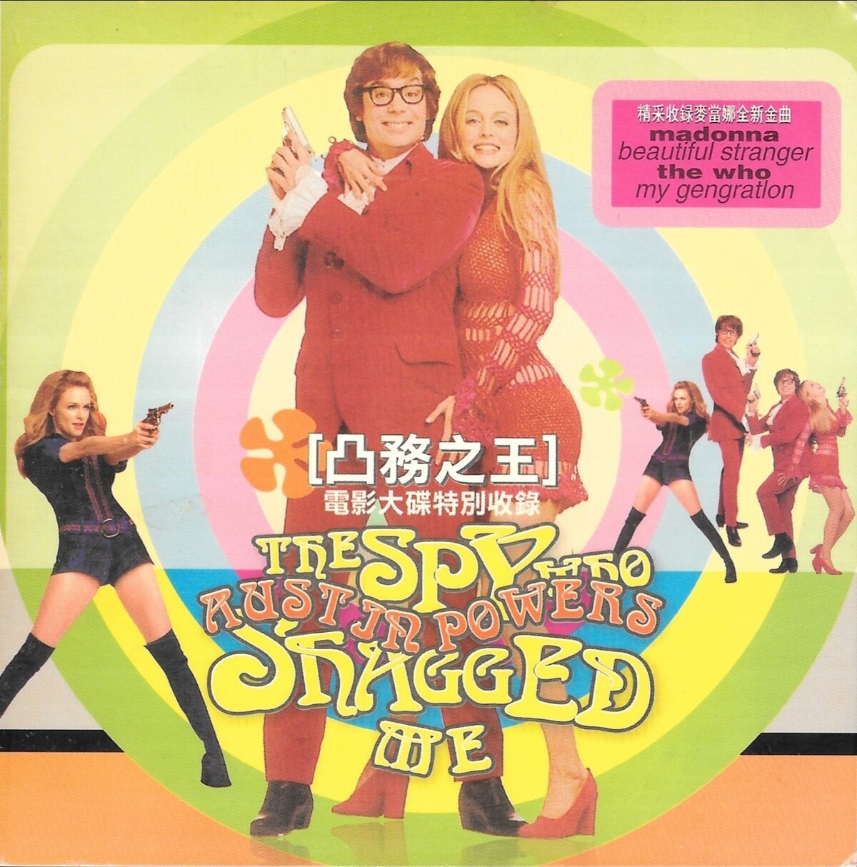 洋楽 AUSTIN POWERS THE SPY WHO SHAGGED ME Amazon.com: Austin Powers: The Spy Who Shagged Me - Music