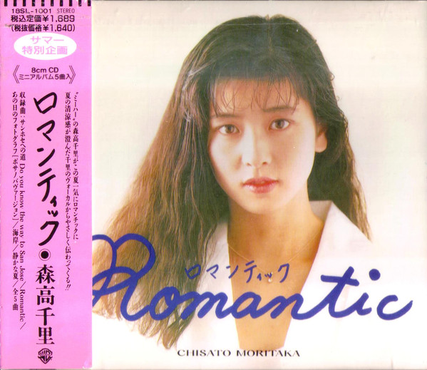ロマンティック by 森高千里 [Chisato Moritaka] (EP, Idol kayō