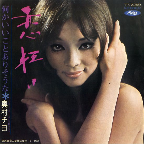 レア盤 USオリジナル CHIYO OKUMURA 奥村チヨ Chiyo Okumura - 奥村チヨ 歌謡デラックス / VG / 2xLP, Comp