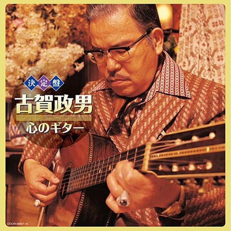古賀政男 Albums: songs, discography, biography, and listening
