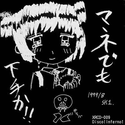 XROGER 灼熱！ディスコ地獄！