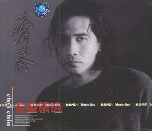 齐秦全盛时期精选by 齊秦[Chyi Chin] (Compilation): Reviews