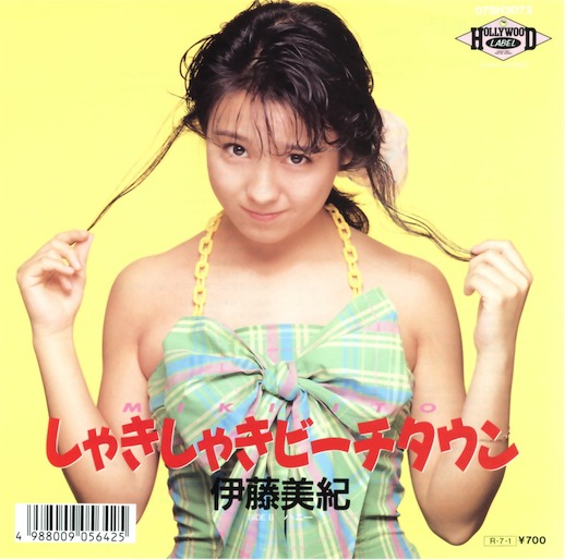 しゃきしゃきビーチタウン / ハニー by 伊藤美紀 [Miki Ito