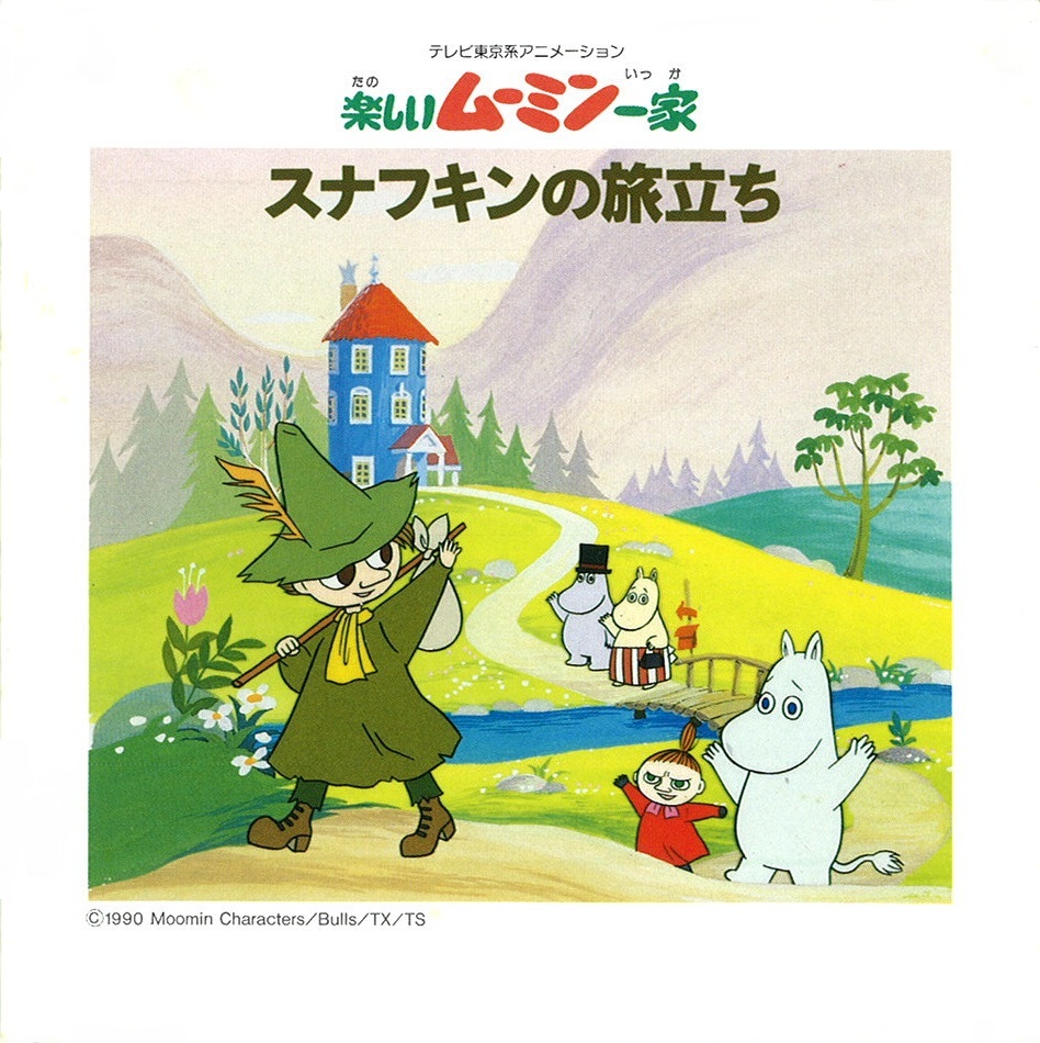 楽しいムーミン一家-スナフキンの旅立ち (Tanoshii Muumin Ikka: Sunafukin No Tabidachi) by 白鳥澄夫  [Sumio Shiratori] (Album, Children's Music): Reviews, Ratings, Credits,  Song list - Rate Your Music