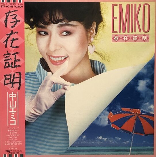 中山恵美子 Albums: songs, discography, biography, and listening