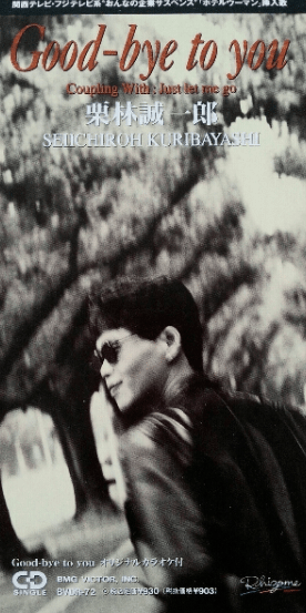 栗林誠一郎 Albums: songs, discography, biography, and