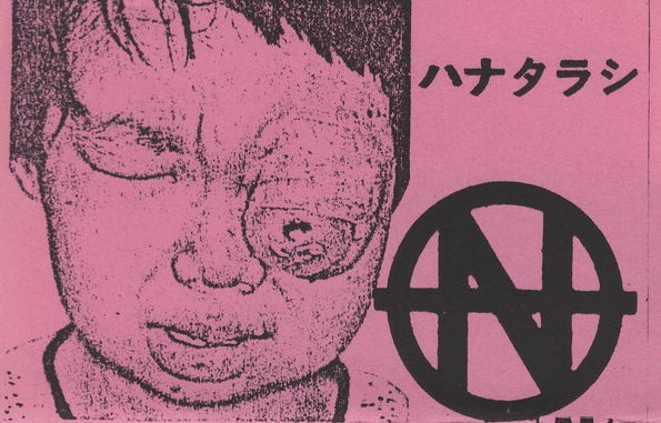 b*9様 激レア　Hanatarashi - ハナタラシ LPレコード ハナヅマリ by はなたらし (EP, Noise): Reviews, Ratings, Credits