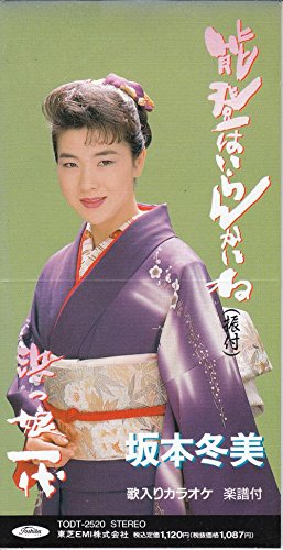 能登はいらんかいね by 坂本冬美 [Fuyumi Sakamoto] (Single