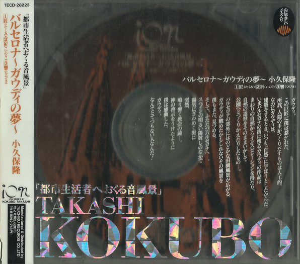 Takashi Kokubo – ｢都市生活者へおくる音風景｣ Tokyo～騒音美学