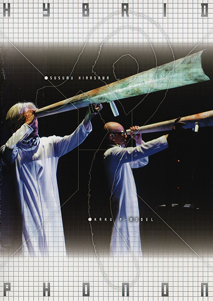 DVD「HYBRID PHONON」/平沢進 × 核P-MODEL ハイブリッドフォノン by 平沢進 [Susumu Hirasawa] / 核P-Model