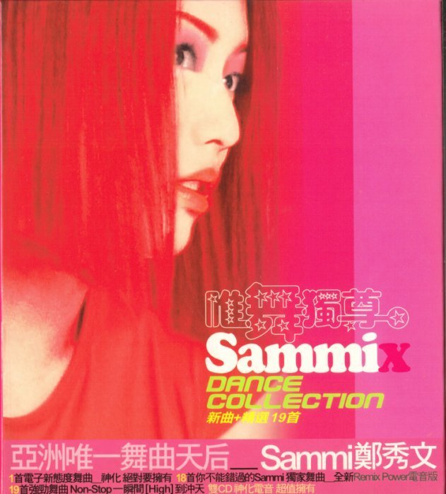 唯舞獨尊by 鄭秀文[Sammi Cheng] (Album, Eurodance): Reviews