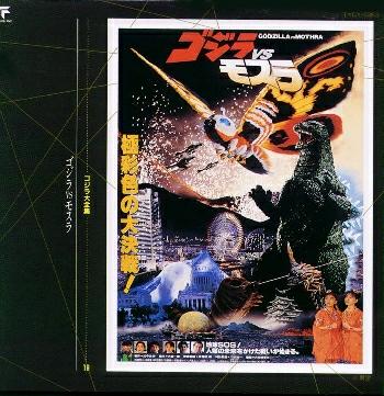 ゴジラVSモスラ (Gojira Tai Mosura) (1992) by 伊福部昭 [Akira Ifukube] (Album, Film  Score): Reviews, Ratings, Credits, Song list - Rate Your Music