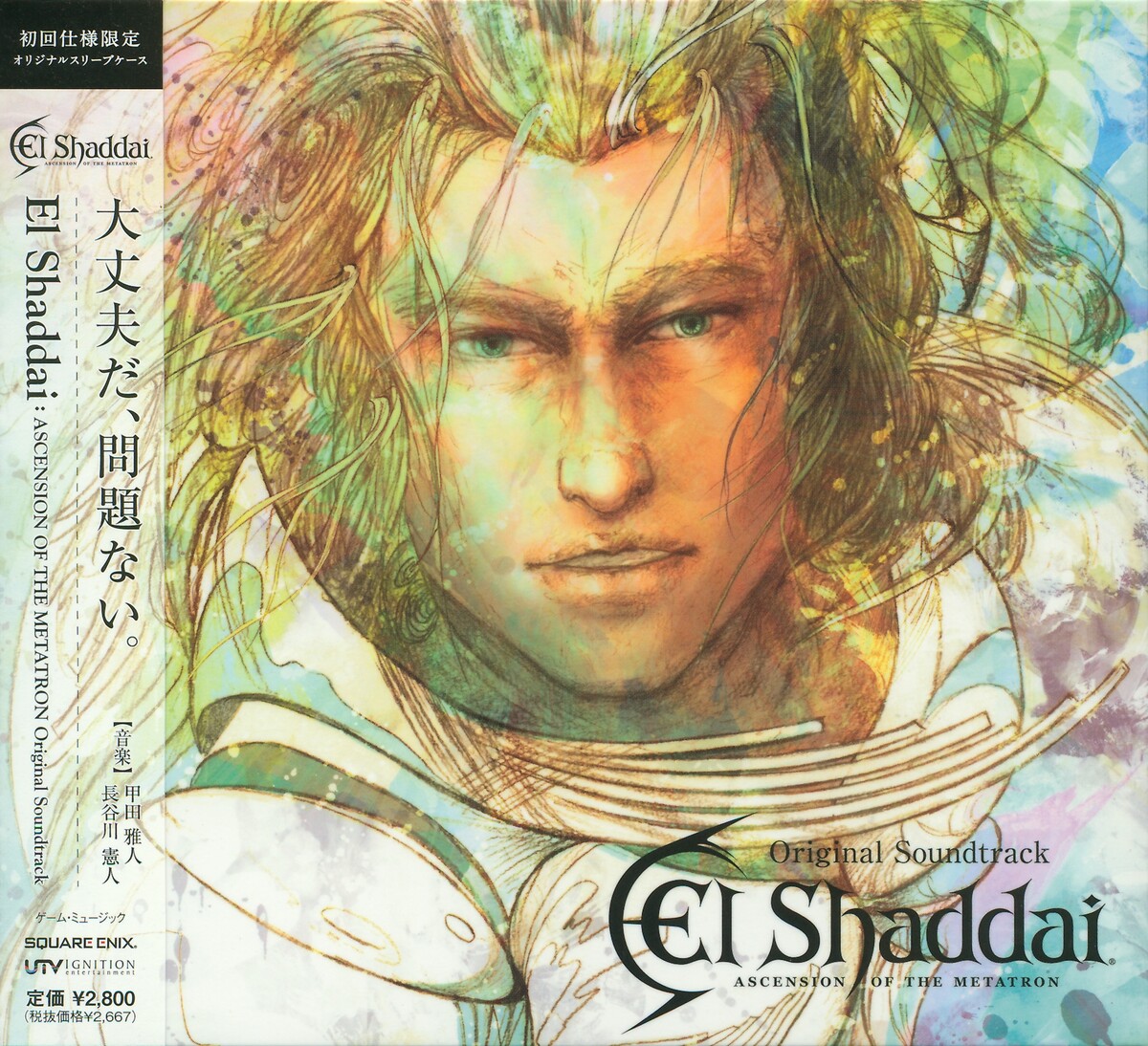 エルシャダイ アセンション オブ ザ メタトロン オリジナル・サウンドトラック (El Shaddai: Ascension of the ...