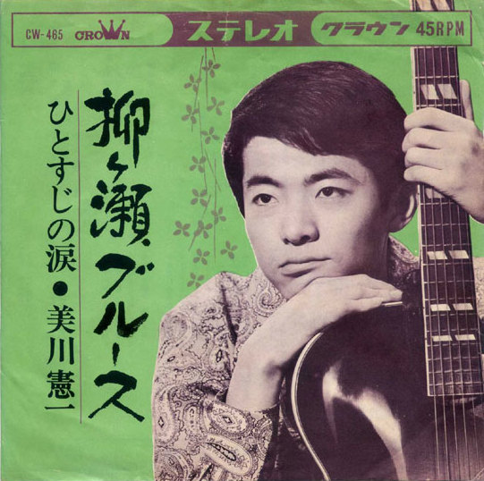【昭和レコード】GOLDEN MILLION SERIE 美川憲一 魅力のすべて 美川憲一 ゴールデン全曲集 GWA-2063-64 | レコード買取