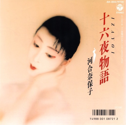 十六夜物語 by 河合奈保子 [Naoko Kawai] (Single, Art Pop): Reviews