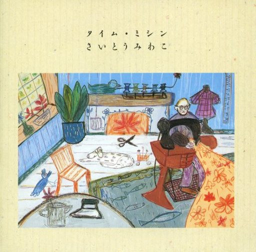 斉藤美和子『GIRL MEETS BOY』オリジナルアナログLPレコード美盤 斉藤美和子 LOVER ALWAYS DO 恋人はいつでも レコード,和レア