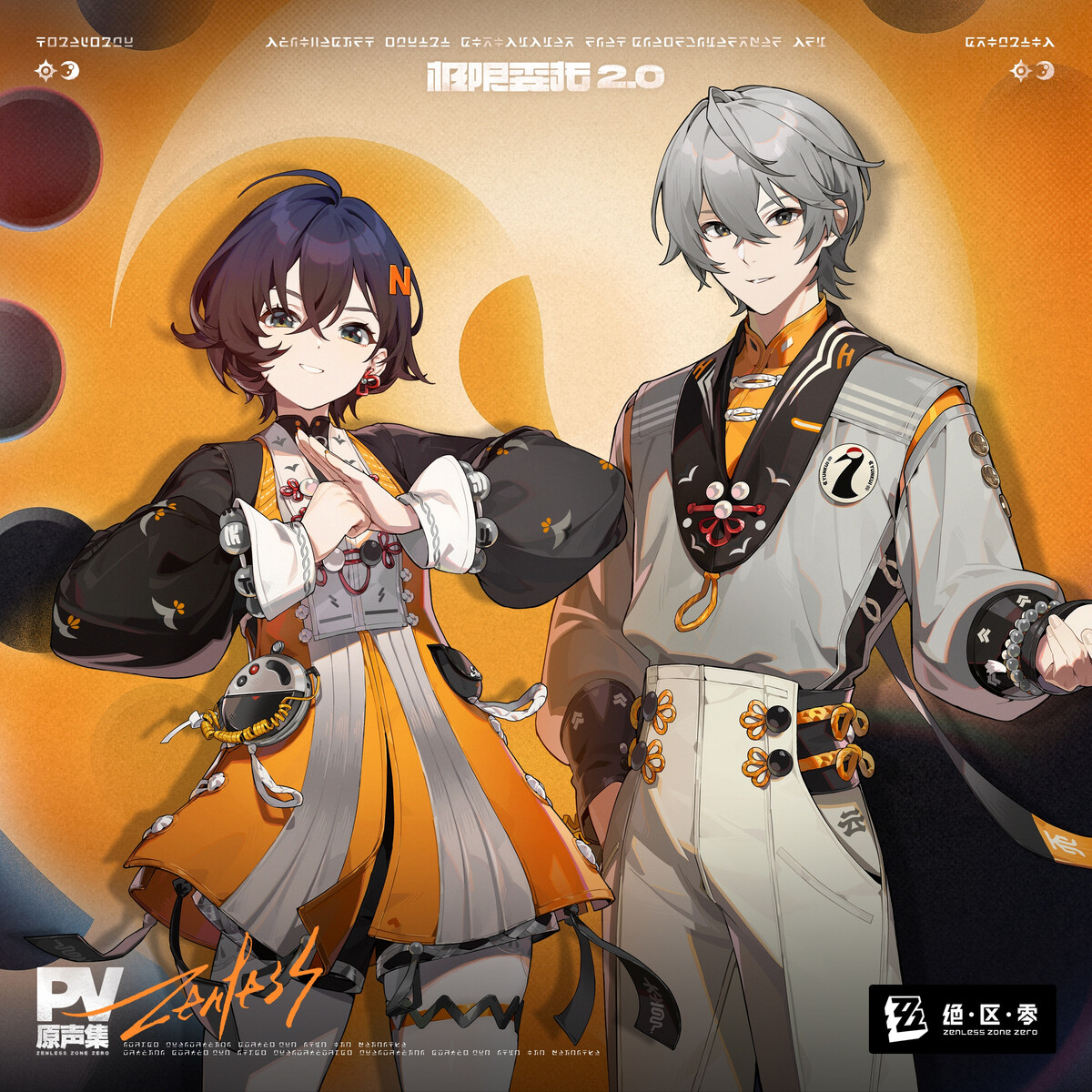 极限委托2.0：PV原声集by Sān-Z & HOYO-MiX (Album): Reviews, Ratings