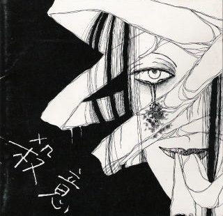 邦楽 Gilles de Rais 邦楽 Gilles de Rais The Song Remains Forever : Gilles de