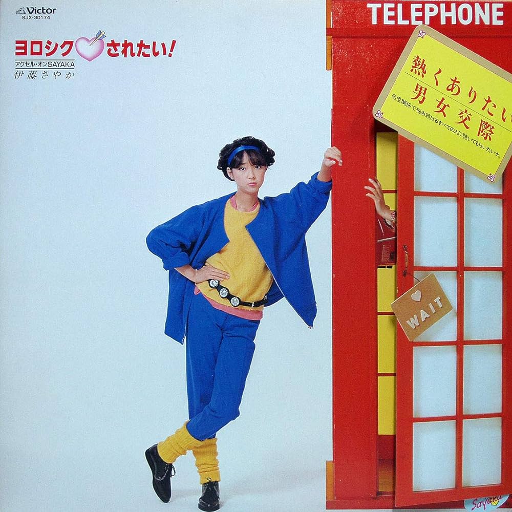 伊藤さやか　CD LP EP カセット チラシ 伊藤さやか CD LP EP カセット チラシ - メルカリ