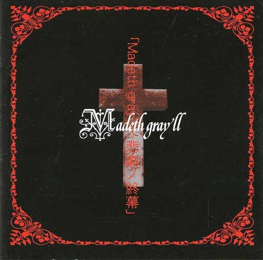 Madeth gray’ll～悲劇の終幕 Madeth gray'll〜悲劇ノ終幕」 by Madeth Gray'll (Compilation, Heavy