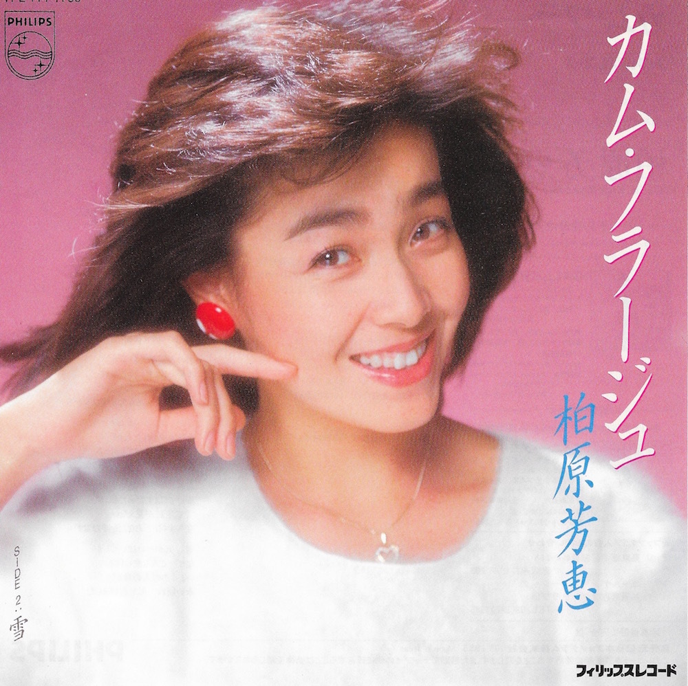 カム・フラージュ by 柏原芳恵 [Yoshie Kashiwabara] (Single; Philips