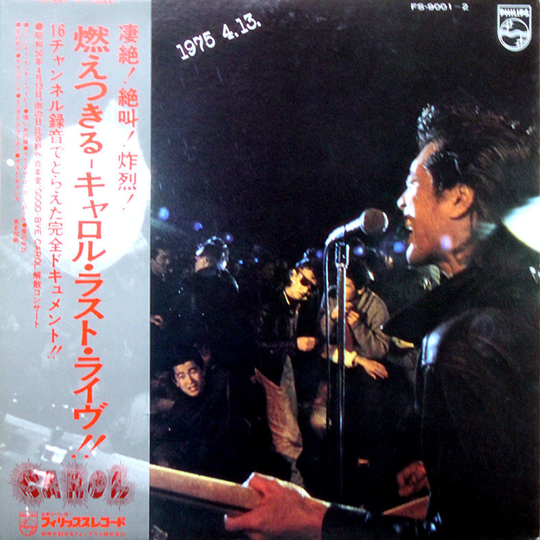 燃えつきる - キャロル・ラスト・ライヴ!! 1975.4.13. by Carol