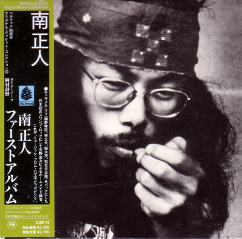 南　正人　回帰線　　サイン入り　レコード 南正人 = Masato Minami – 回帰線 = The Tropics – Vinyl (LP