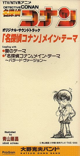 「名探偵コナン」original soundtrack superbest CD Detective Conan Original Soundtrack Super Best 2 - Detective Conan