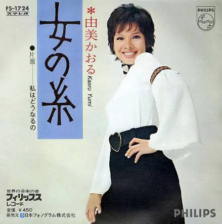 帯LP】由美かおる(FX8070日本フォノグラムPHILIPS1973年ニュー