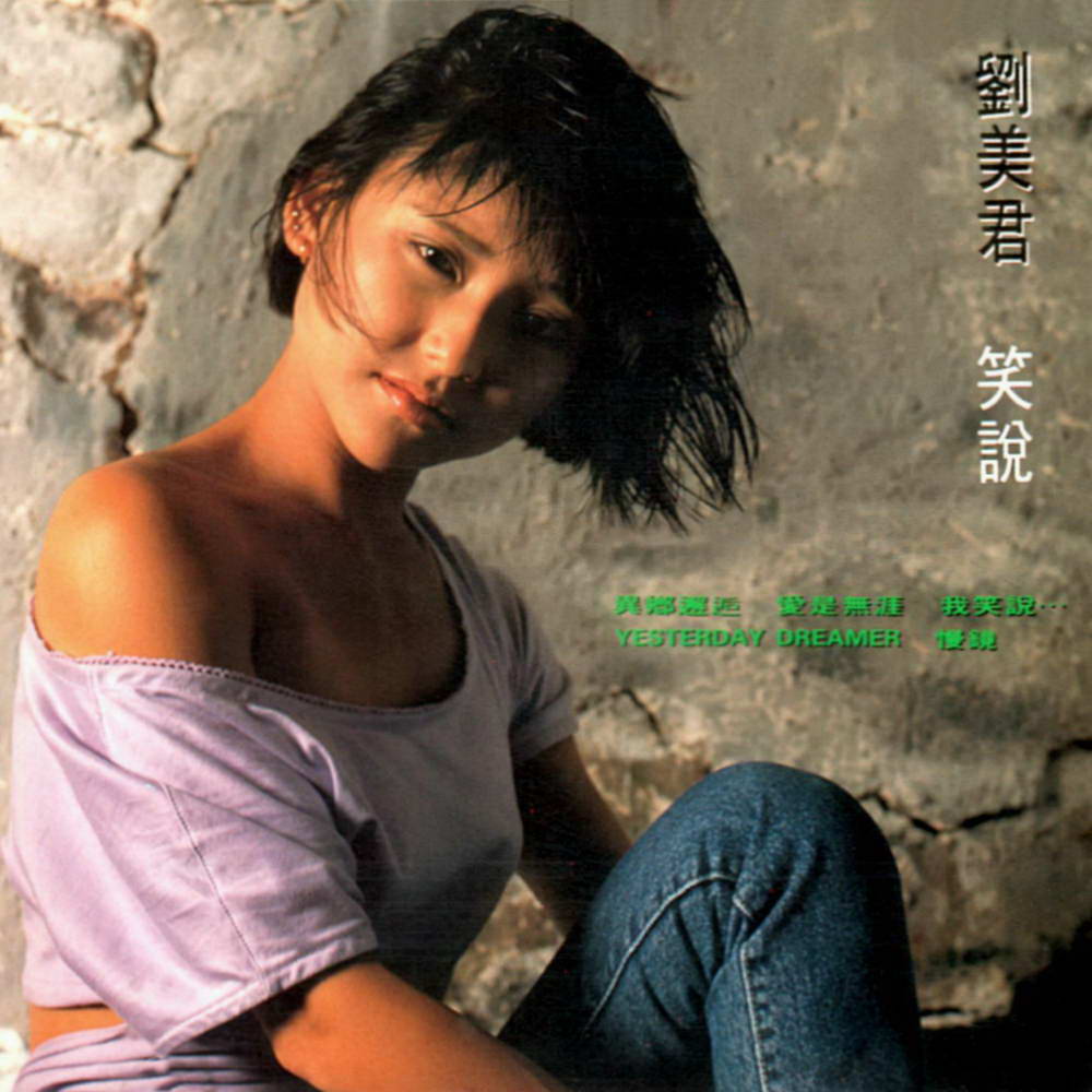 笑說by 劉美君[Prudence Liew] (Album; Current; 8.280017): Reviews