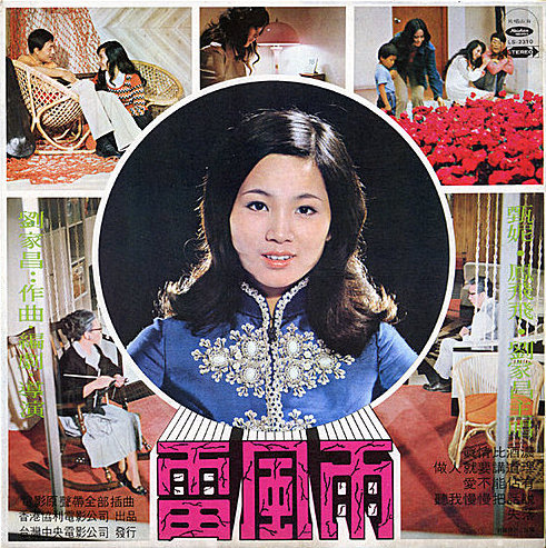 雷風雨by 鳳飛飛[Feng Fei-Fei] (Album; Haishan; LS-2310): Reviews