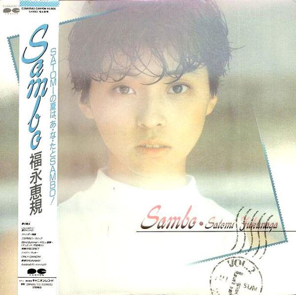 Sambo by 福永恵規 [Fukunaga Satomi] (Album, Idol kayō): Reviews